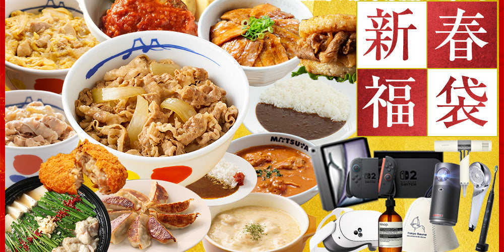 年末年始の大定番！松屋の懸賞福袋！他にもお得な福袋多数ご用意して
