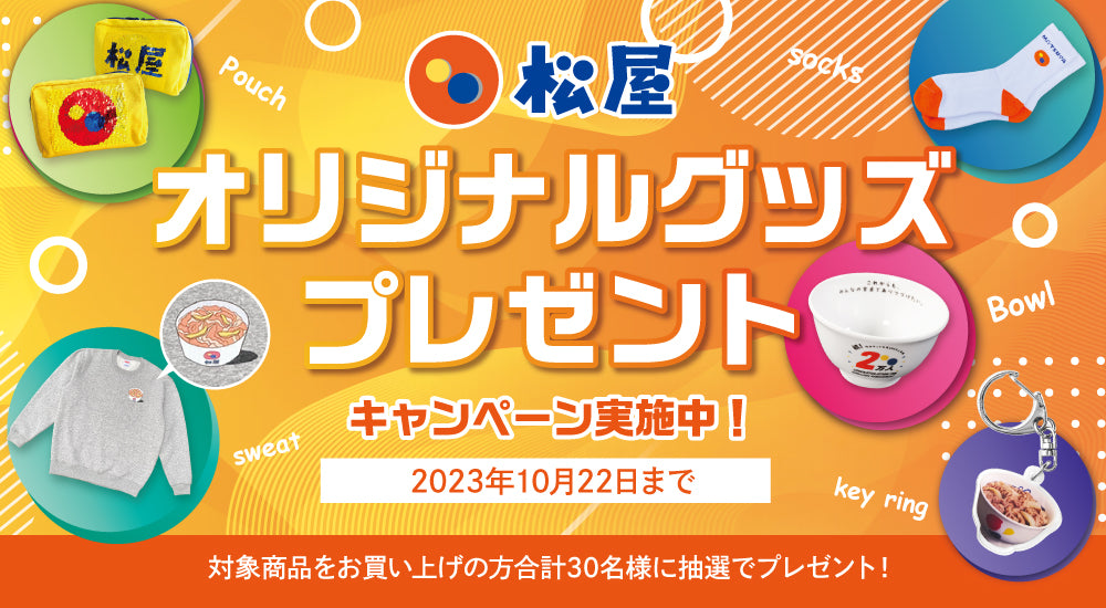 オリジナルグッズプレゼントキャンペーン実施中!