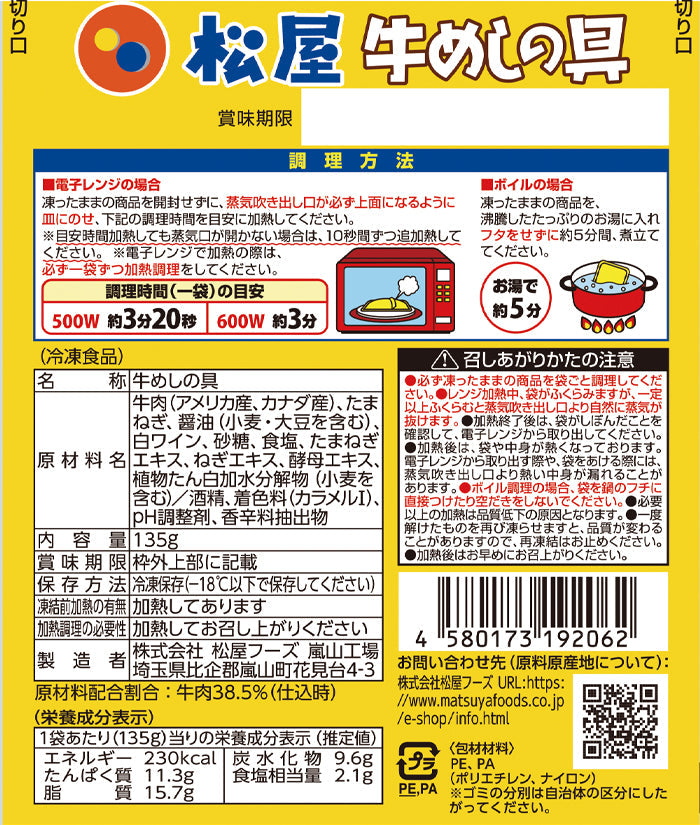 松屋 選りすぐり 7種詰合せ30食