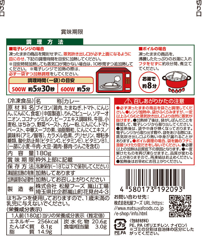 松屋 選りすぐり 7種詰合せ30食