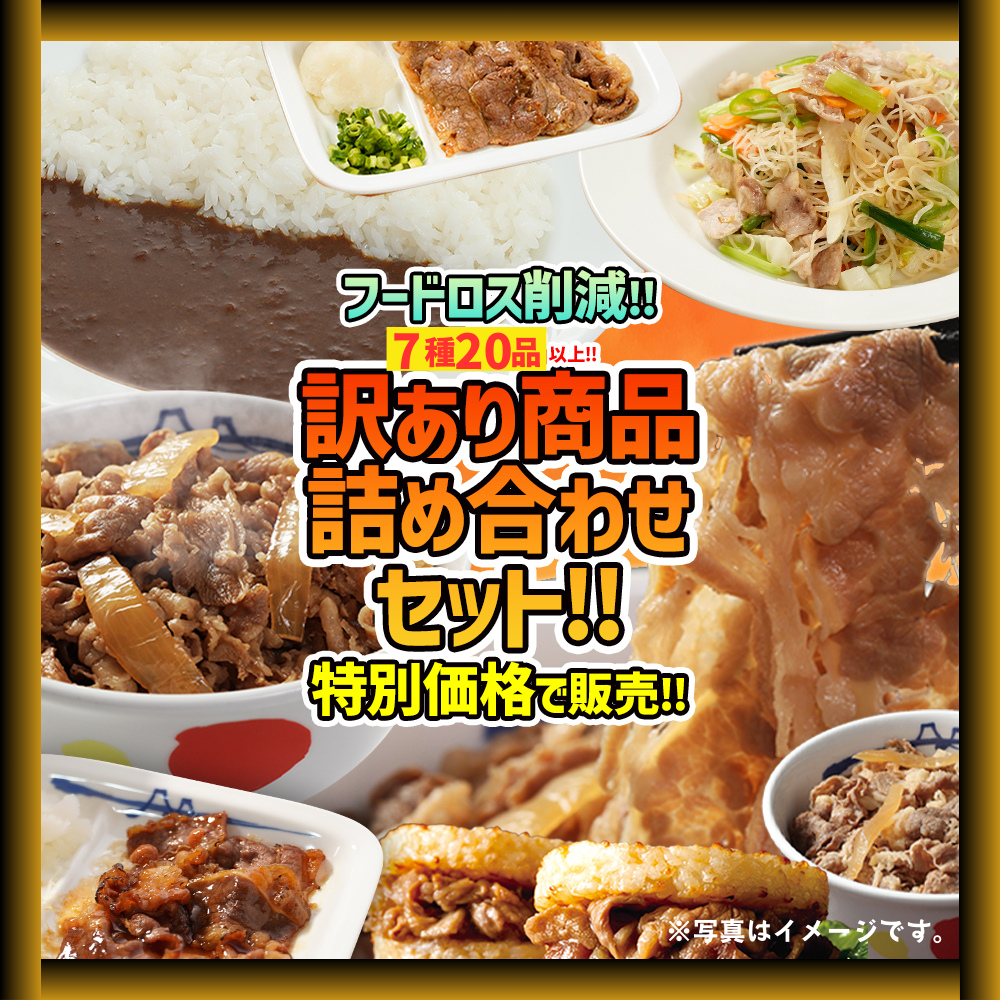 【訳あり商品詰合せセット】 7種20品以上の詰合せセット