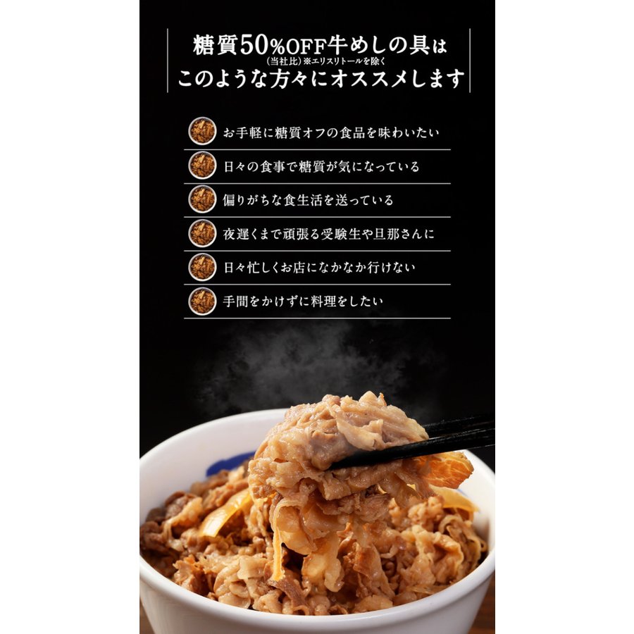 糖質OFF 牛めしの具12食