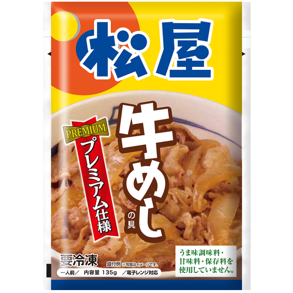 松屋 公式限定 選りすぐり 8種30食詰合せ