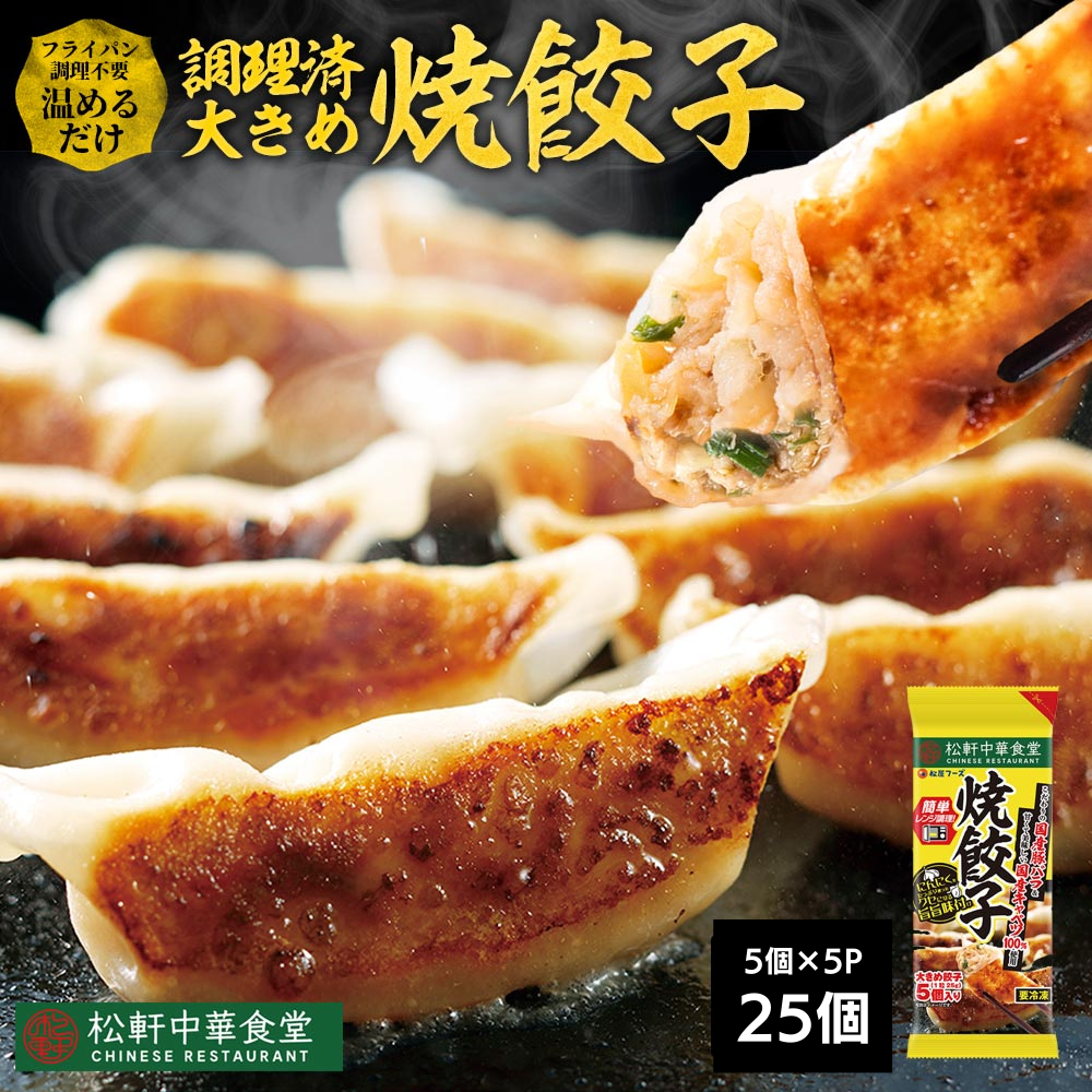 1番人気のプレミアム仕様牛めし』と『焼けてる餃子』
