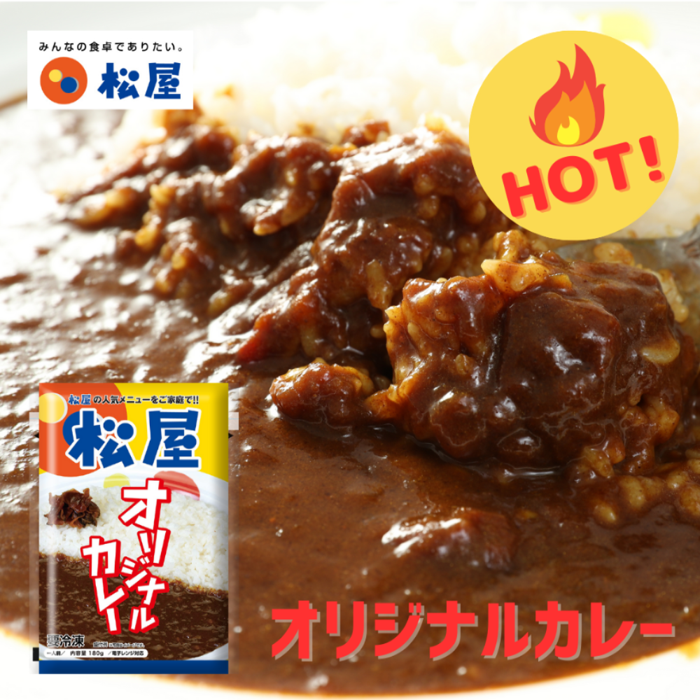 オリジナルカレー HOT!