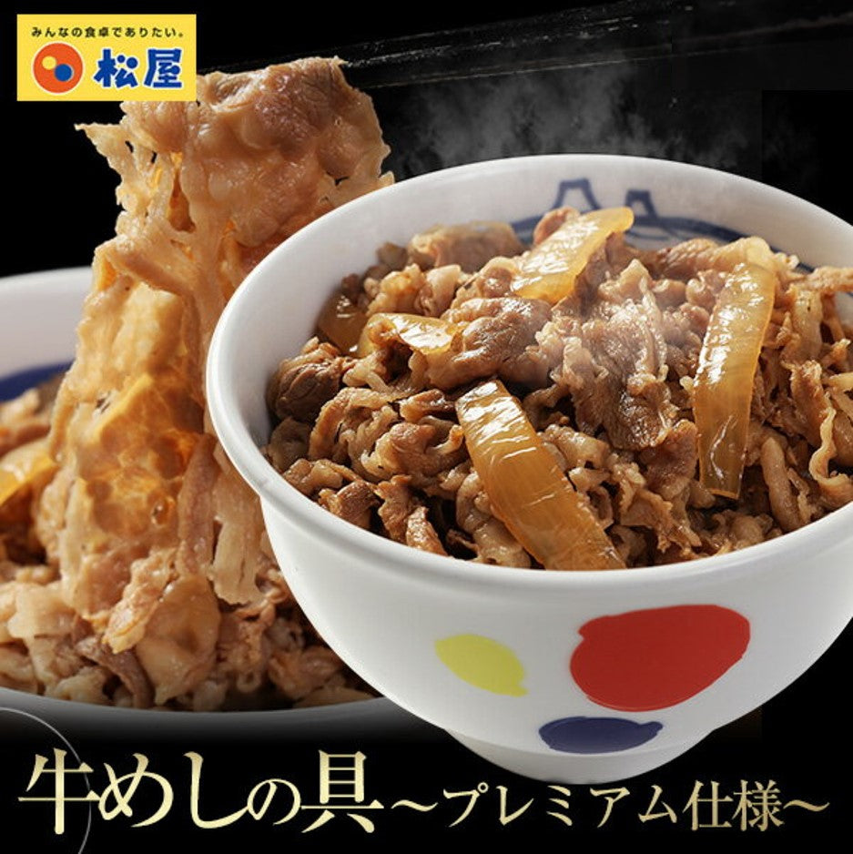 【会員様限定クーポン対象】松屋 牛めしの具(プレミアム仕様)135g