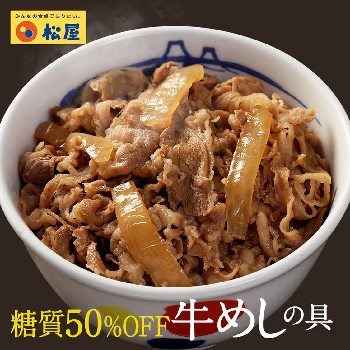 【2セット買いがお得】松屋 糖質OFF 牛めしの具