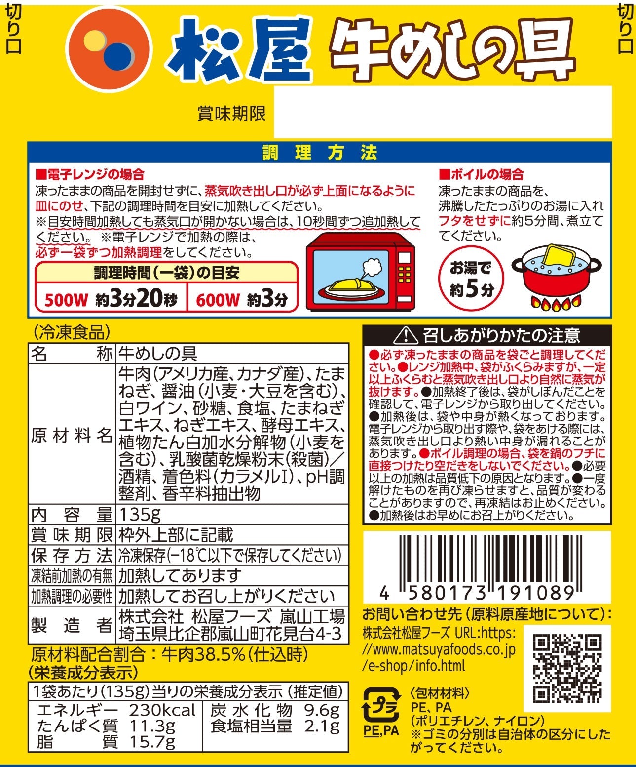 【2セット買いがお得】松屋 乳酸菌入り牛めしの具(シールド乳酸菌100億個!)