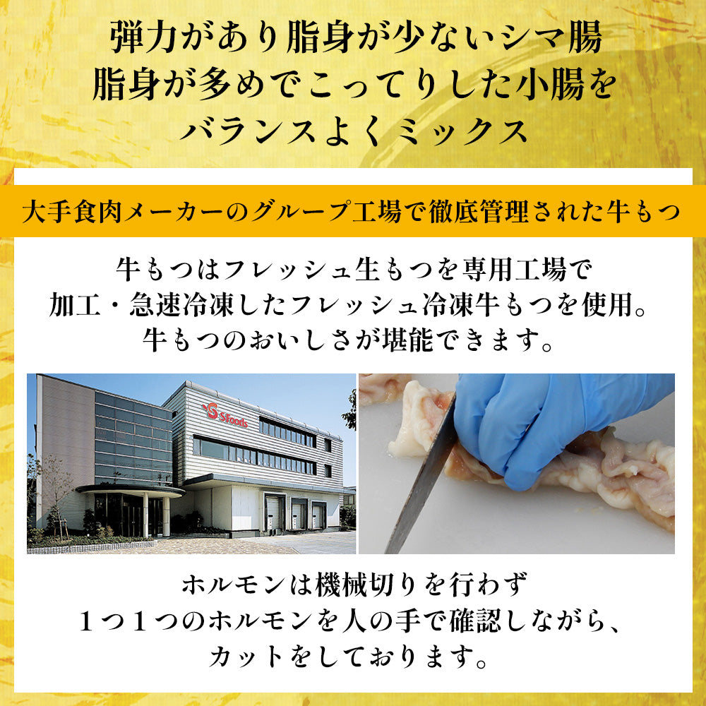 博多風もつ鍋 オンラインショップ限定ブランド「松鷹や」 牛もつ鍋セット