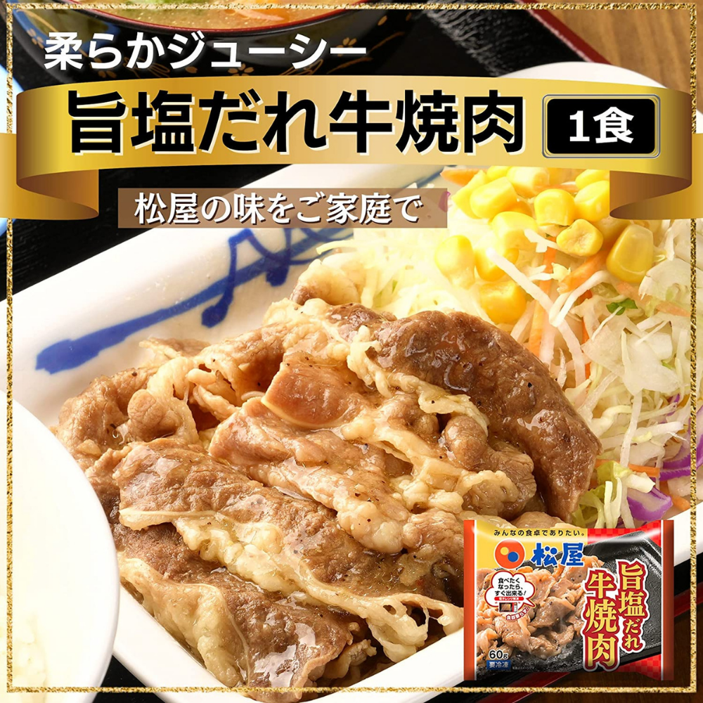 旨塩ダレ牛焼肉1個