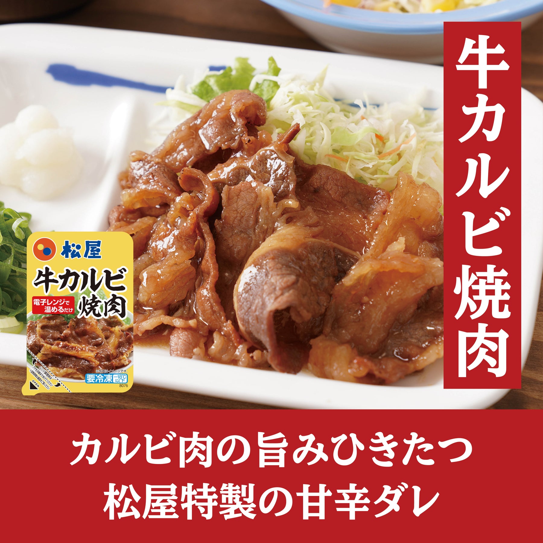 【送料無料】松屋 牛カルビ焼肉