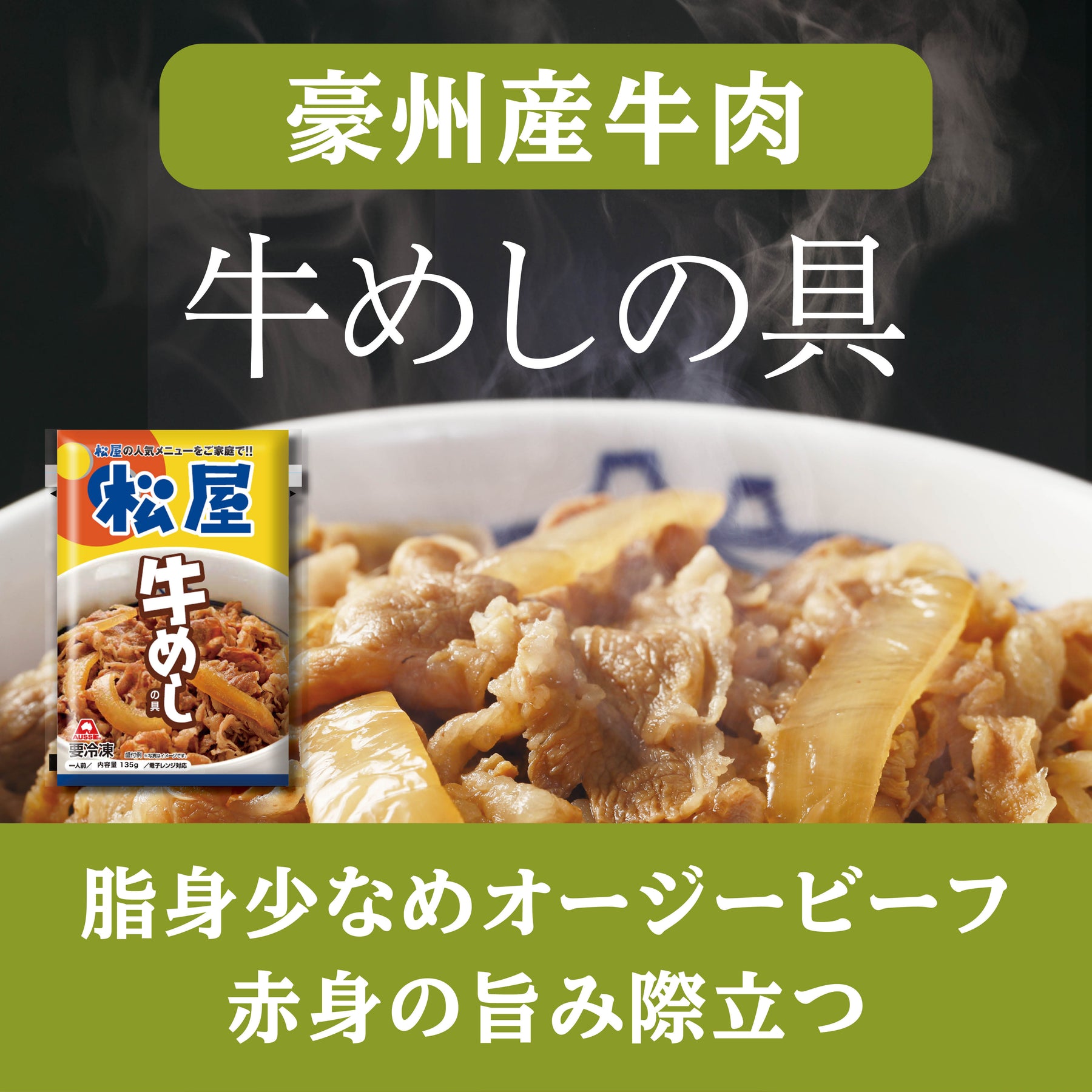 【送料無料】牛めしの具(オーストラリア産牛肉使用)