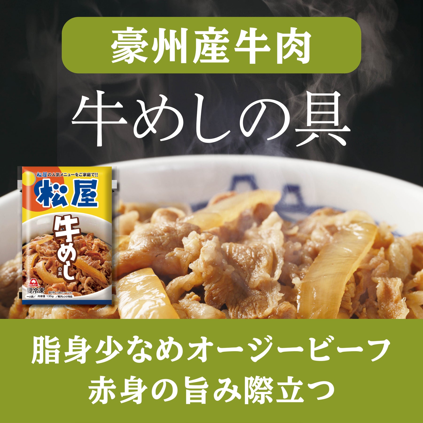【2セット買いがお得】松屋 牛めしの具(オーストラリア産牛肉使用)