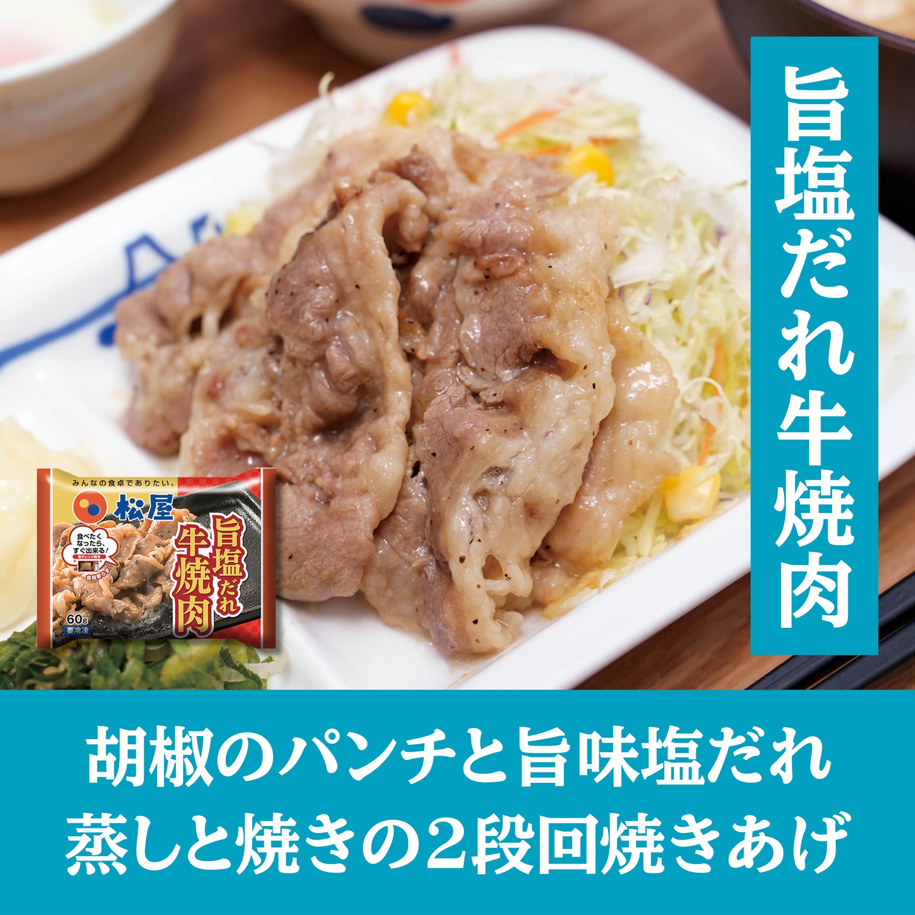 【送料無料】旨塩だれ牛焼肉
