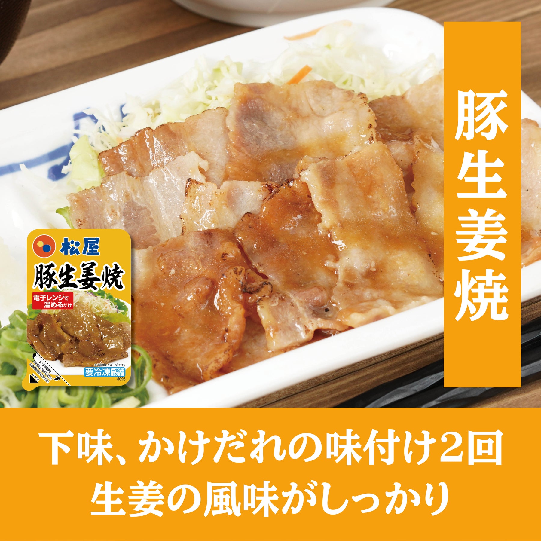 【送料無料】豚生姜焼き