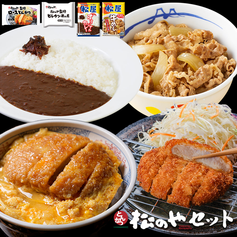 送料無料】【とんかつ専門店「松のや」監修】松のやセット！24食