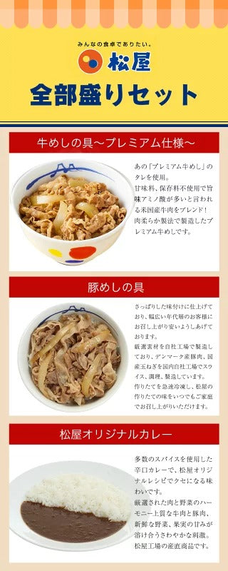 703松屋3種お試しセット