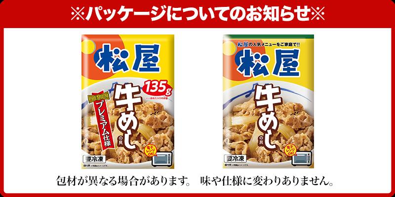 【最大60%OFF!】 牛めしの具(プレミアム仕様)14/22/34/40/60/80食