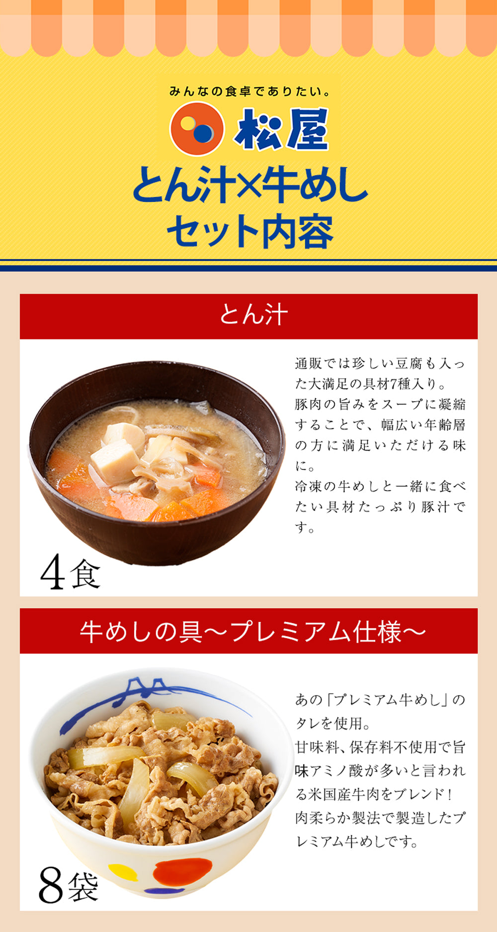 牛めし8食ととん汁4食セット 計12食