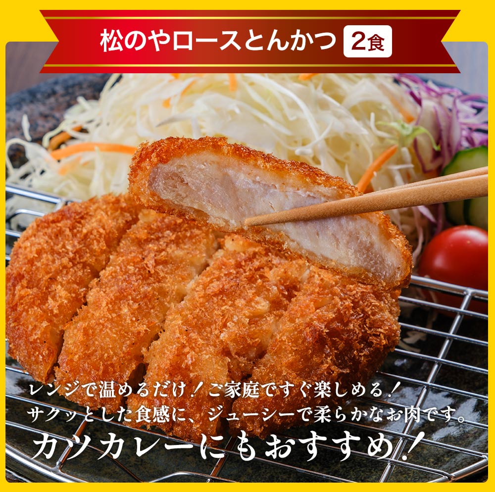 【引換対象商品】松のやセット(牛めし2食、ヒレカツ1食、唐揚げ1袋、とんかつ2食)