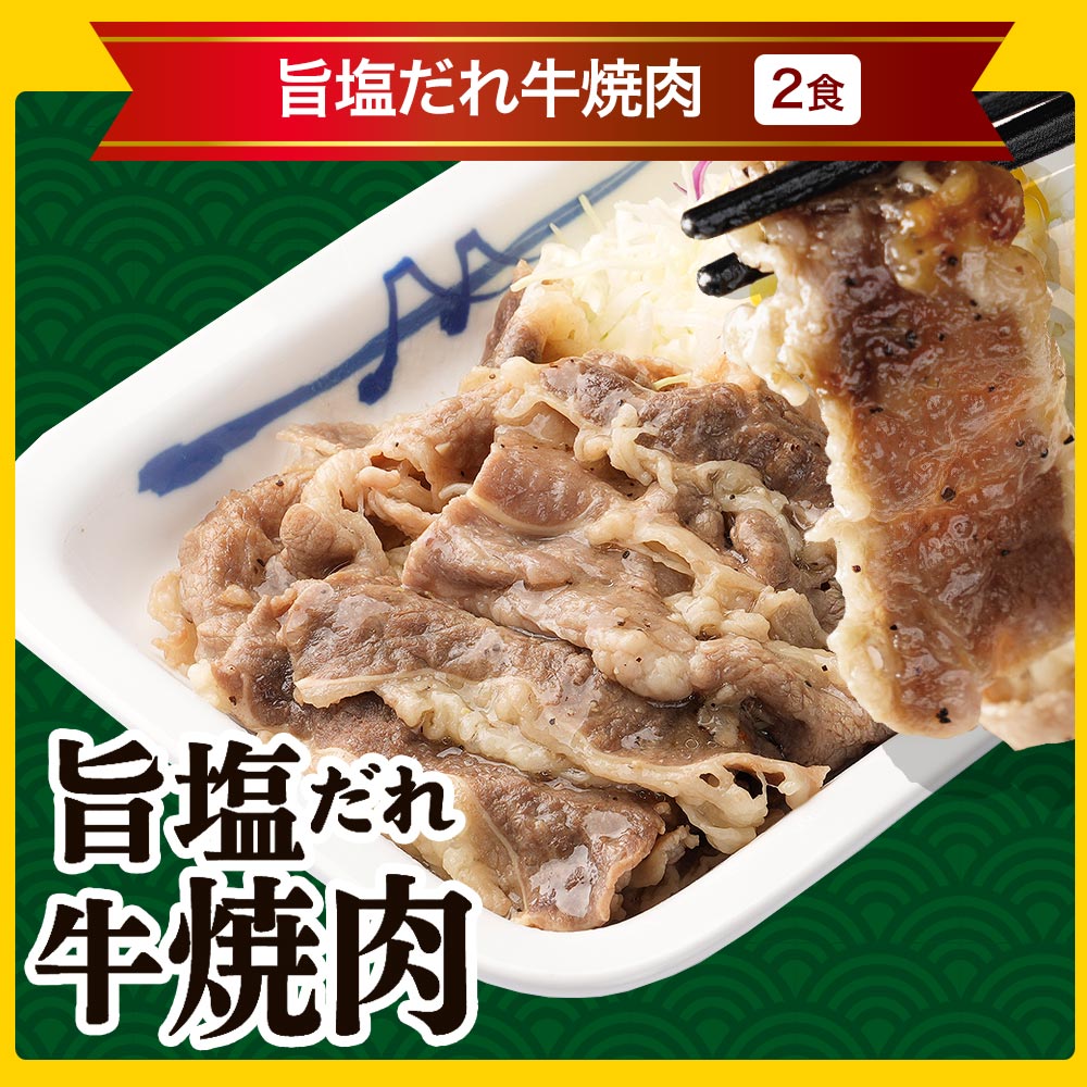 【引換対象品】プレミアム牛めし・カルビ焼肉・生姜焼肉・旨塩牛焼肉 各2食