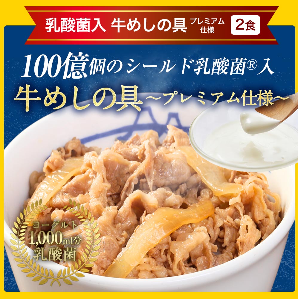【引換対象品】牛めし満喫セット(プレミアム牛めし、国産牛めし、乳酸菌牛めし、糖質オフ牛めし、豪州産牛めし各2食)