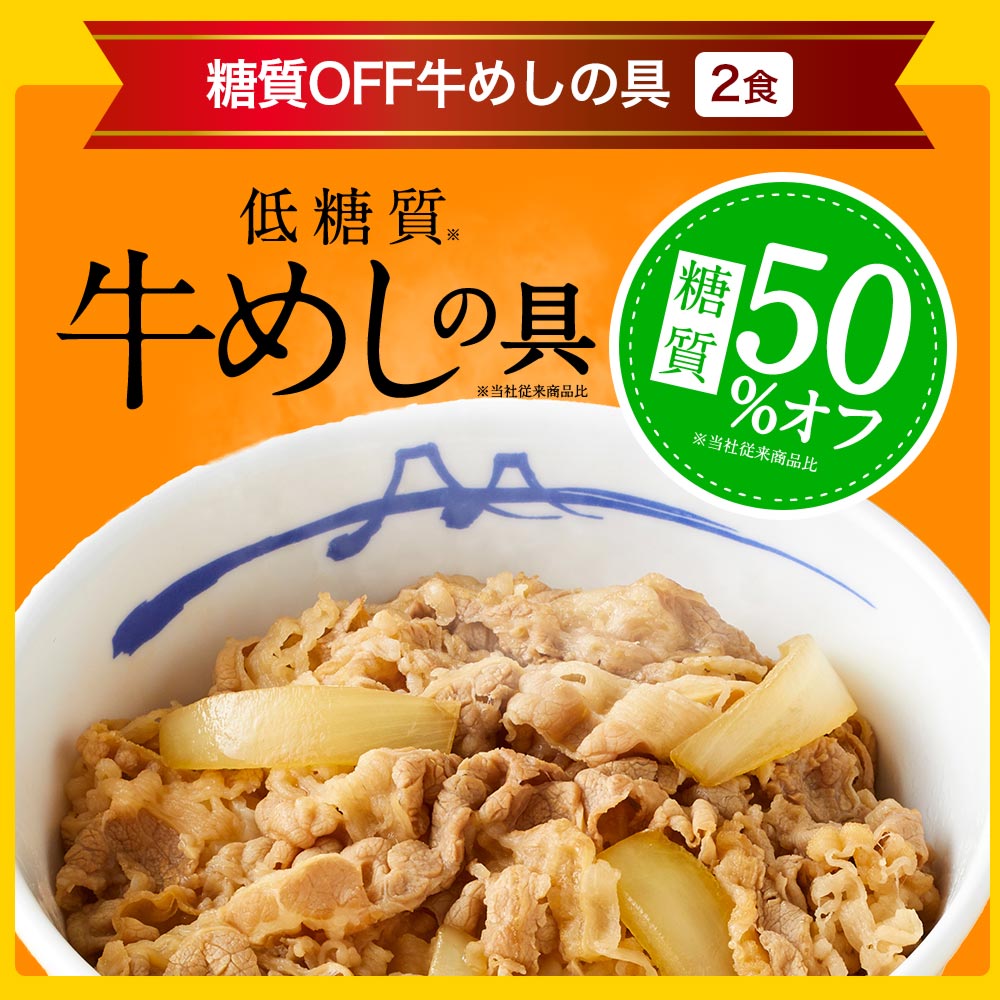 【引換対象品】牛めし満喫セット(プレミアム牛めし、国産牛めし、乳酸菌牛めし、糖質オフ牛めし、豪州産牛めし各2食)