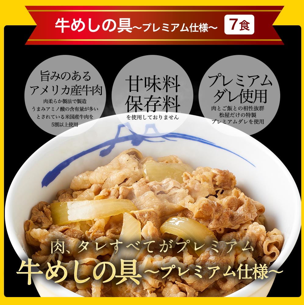 【引換対象品】プレミアム牛めしと牛めしライスバーガー各7食 計14食セット