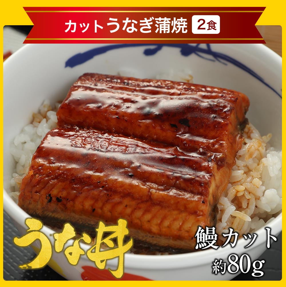 【引換対象商品】プレミアム牛めし6食・ふわっトロッうなぎ2食セット