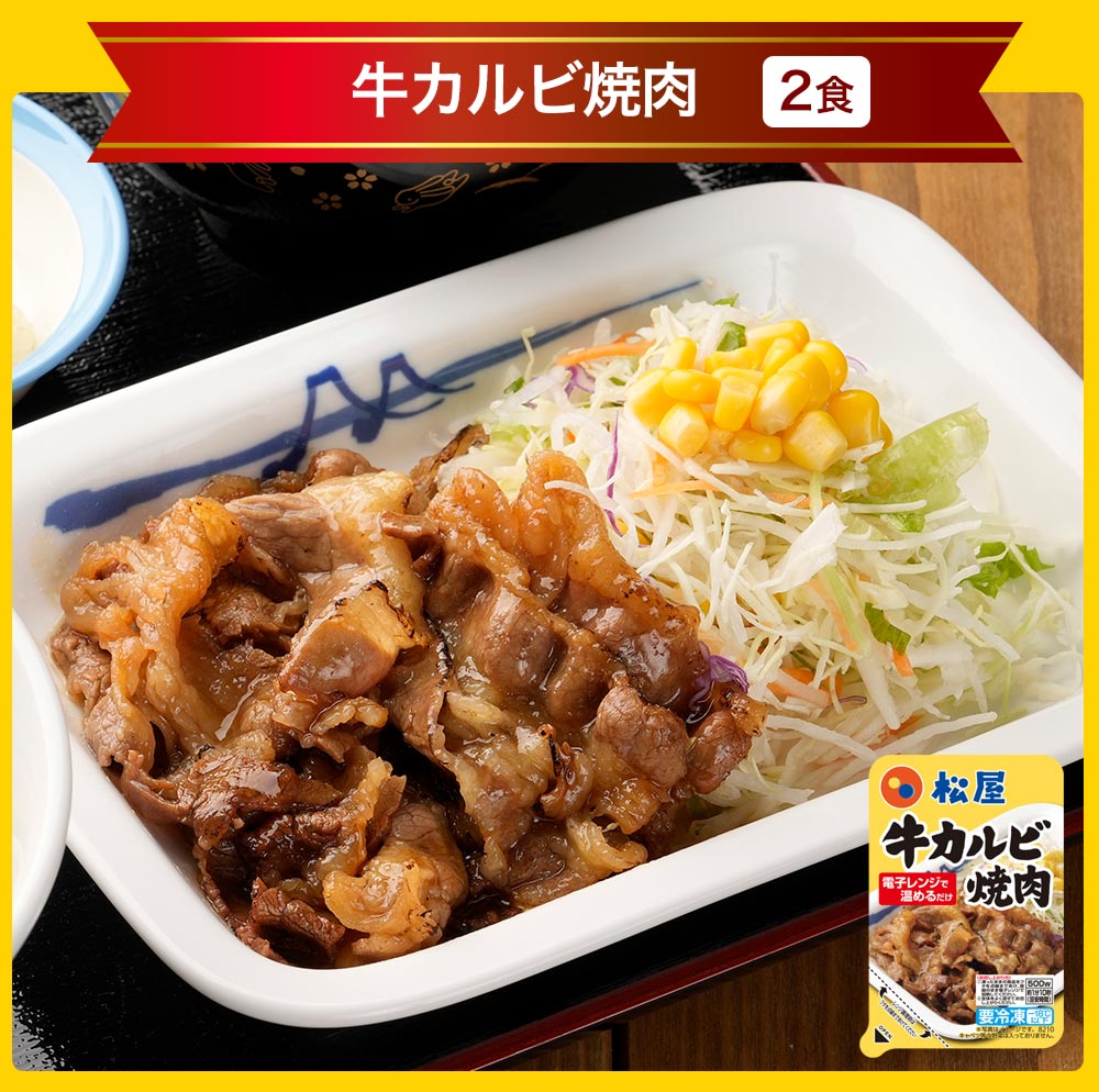 【引換対象品】プレミアム牛めし・カルビ焼肉・生姜焼肉・旨塩牛焼肉 各2食