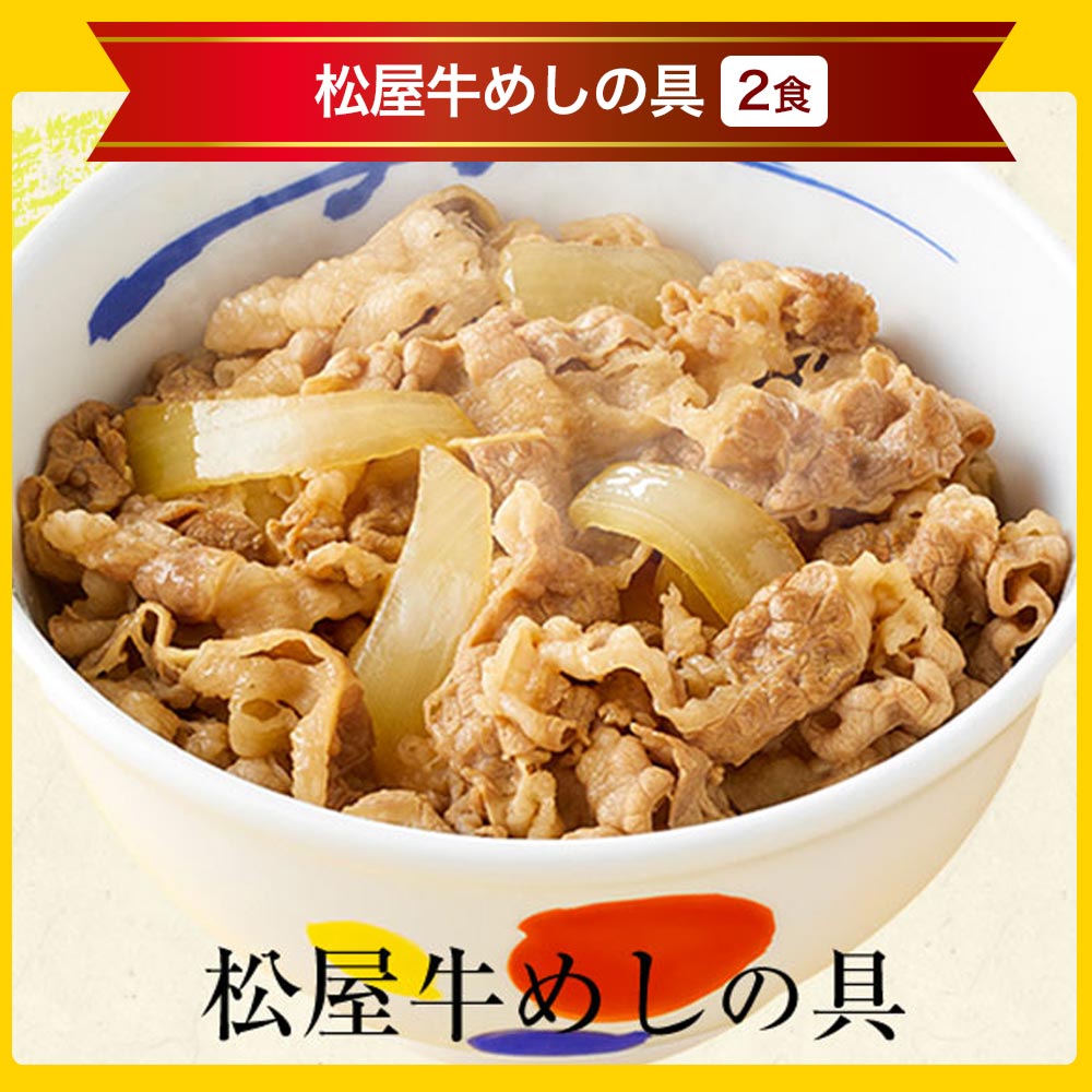 【引換対象品】牛めし満喫セット(プレミアム牛めし、国産牛めし、乳酸菌牛めし、糖質オフ牛めし、豪州産牛めし各2食)