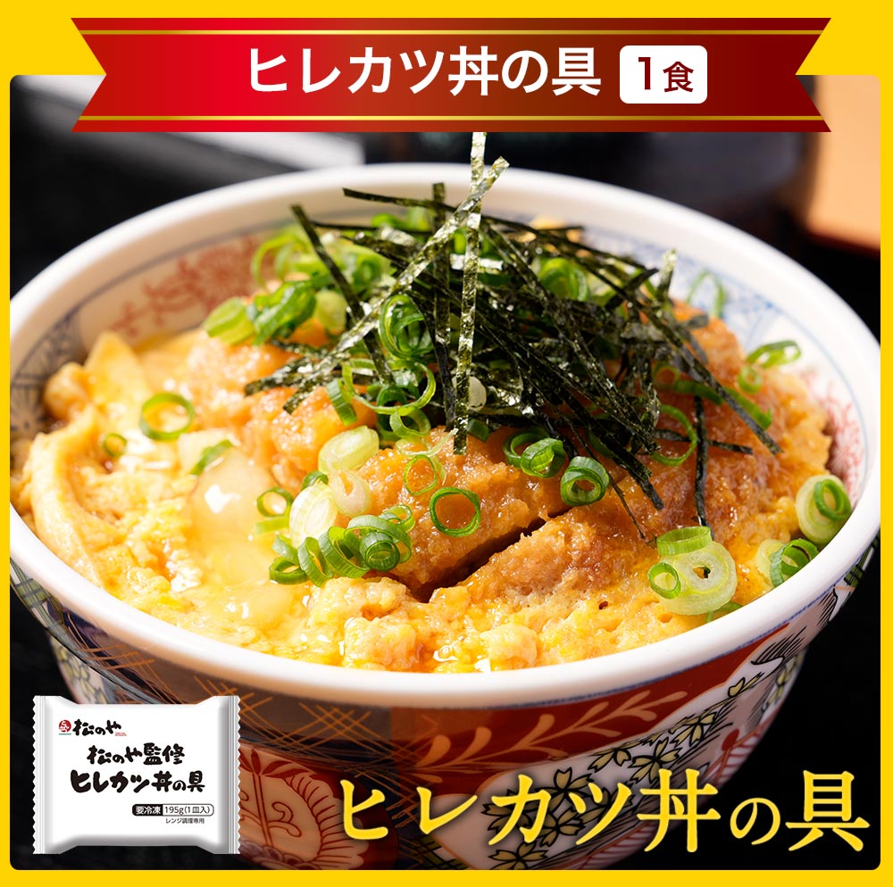 【引換対象商品】松のやセット(牛めし2食、ヒレカツ1食、唐揚げ1袋、とんかつ2食)