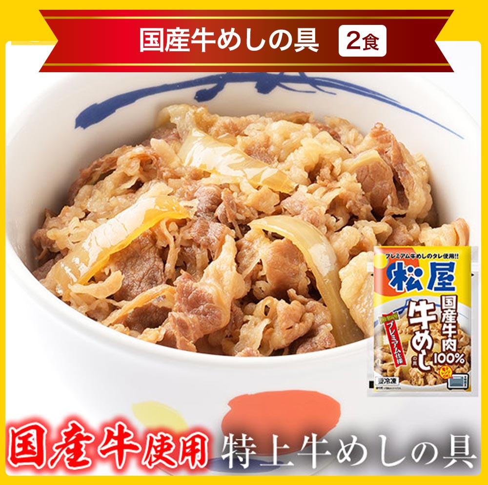 【引換対象品】牛めし満喫セット(プレミアム牛めし、国産牛めし、乳酸菌牛めし、糖質オフ牛めし、豪州産牛めし各2食)
