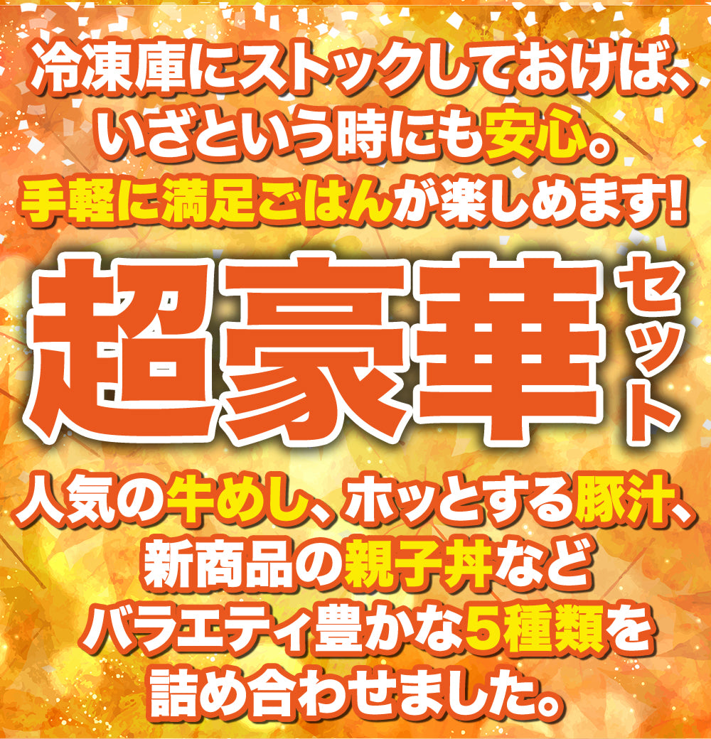 グルメセット 5種20食入り