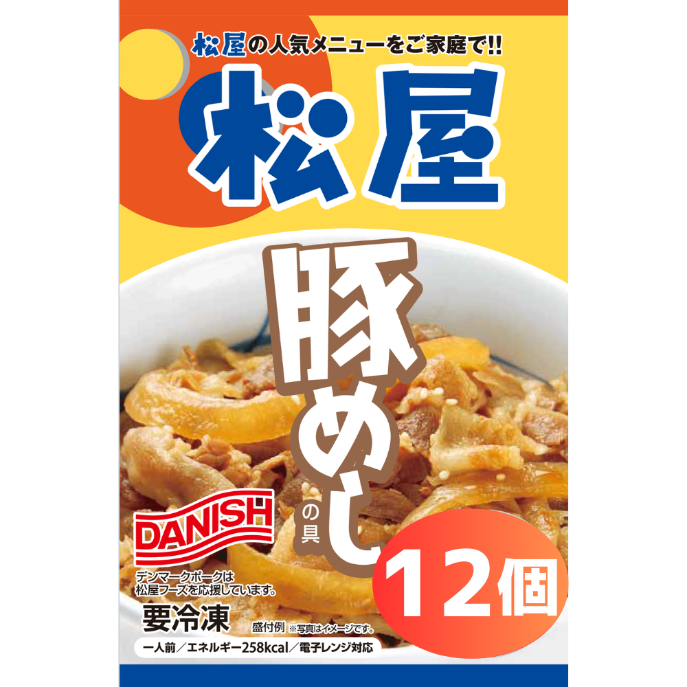 【最大54%OFF!】選べる入り数 8食/12食/28食 豚めしの具