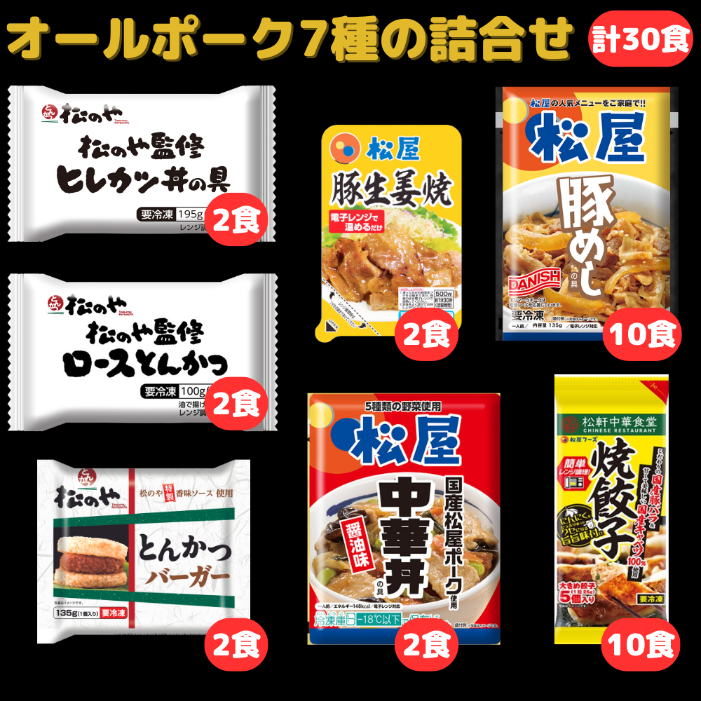 オールポーク7種の詰合せ