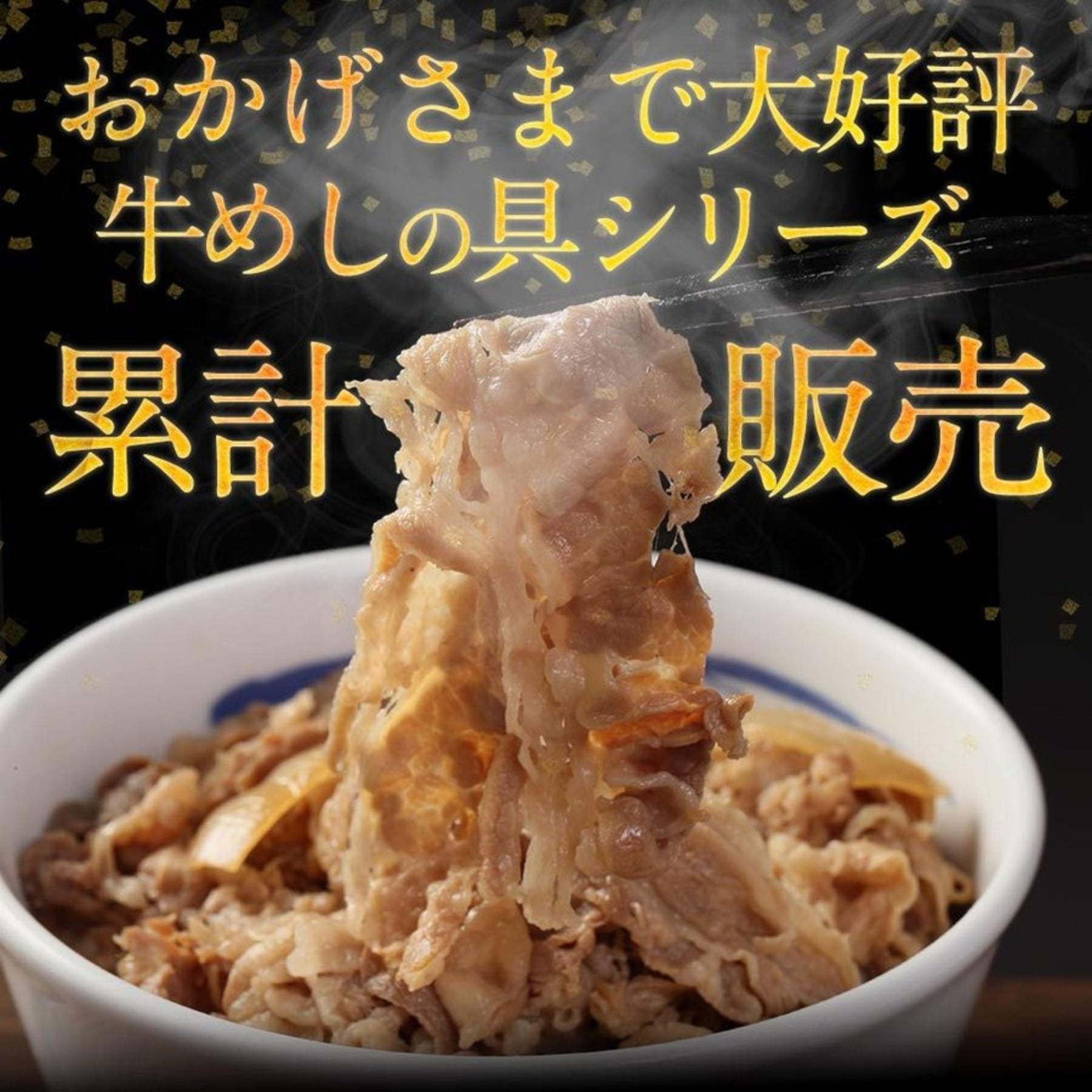 牛めしの具26食・焼餃子4袋(20個) 計30食【送料無料】