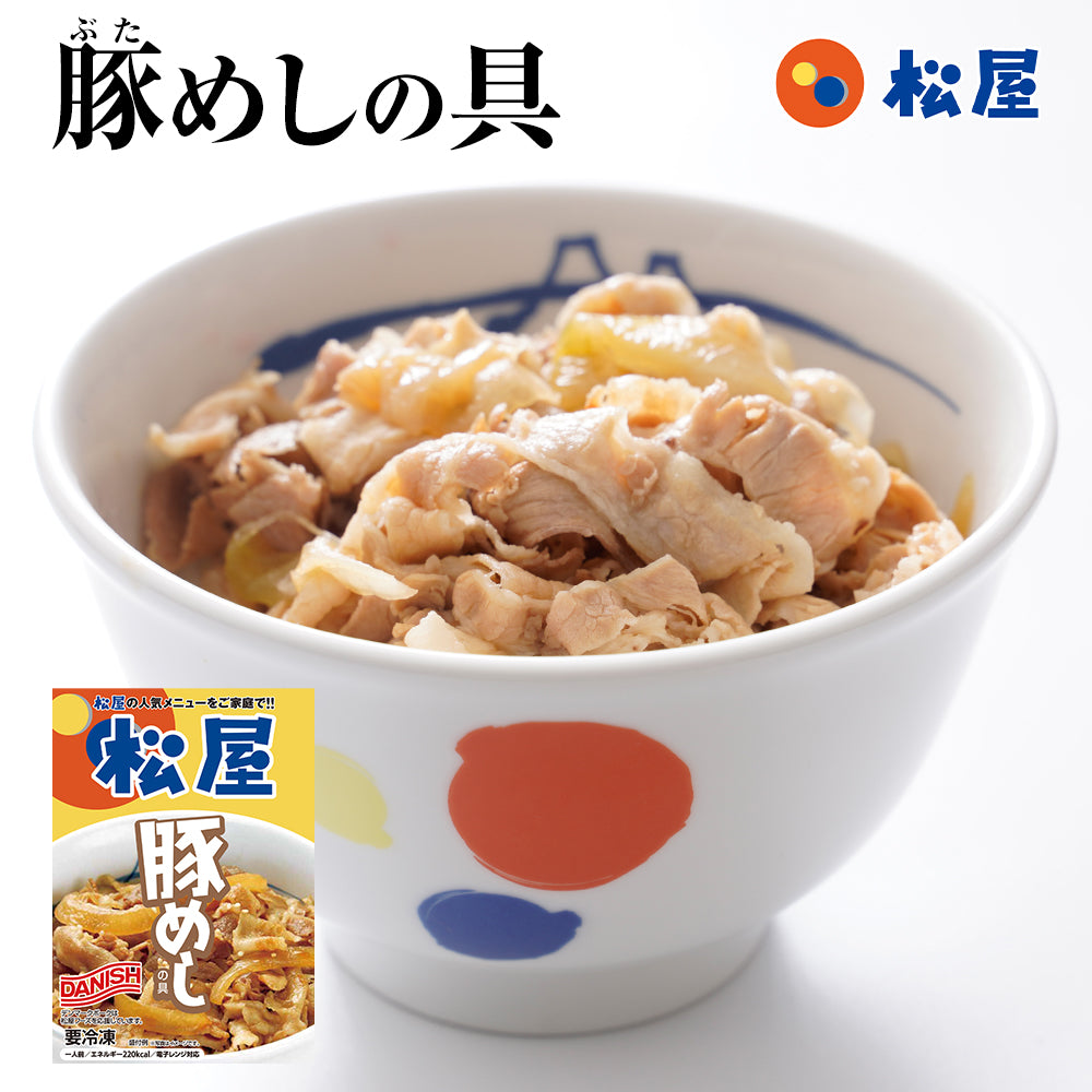【最大54%OFF!】選べる入り数 8食/12食/28食 豚めしの具