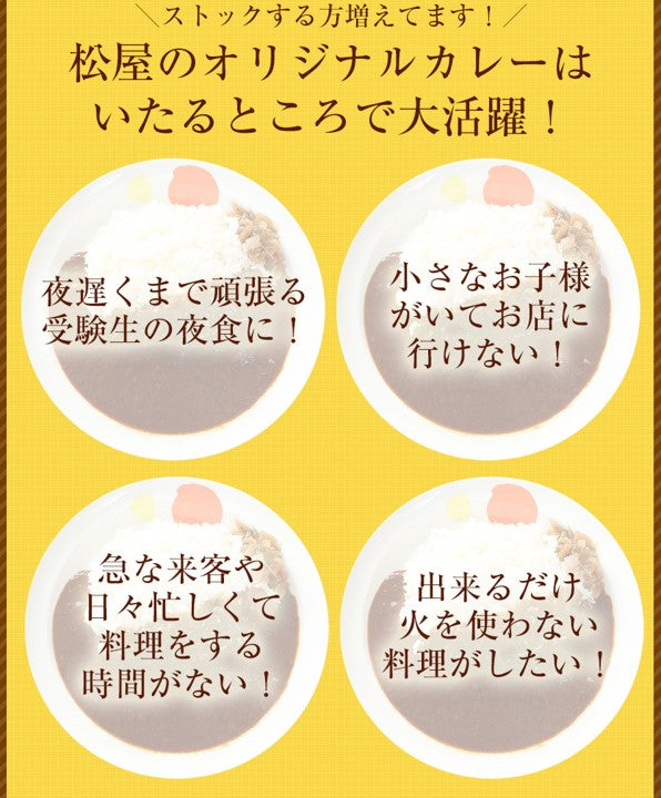 松屋のオリジナルカレーはいたるところで大活躍!
