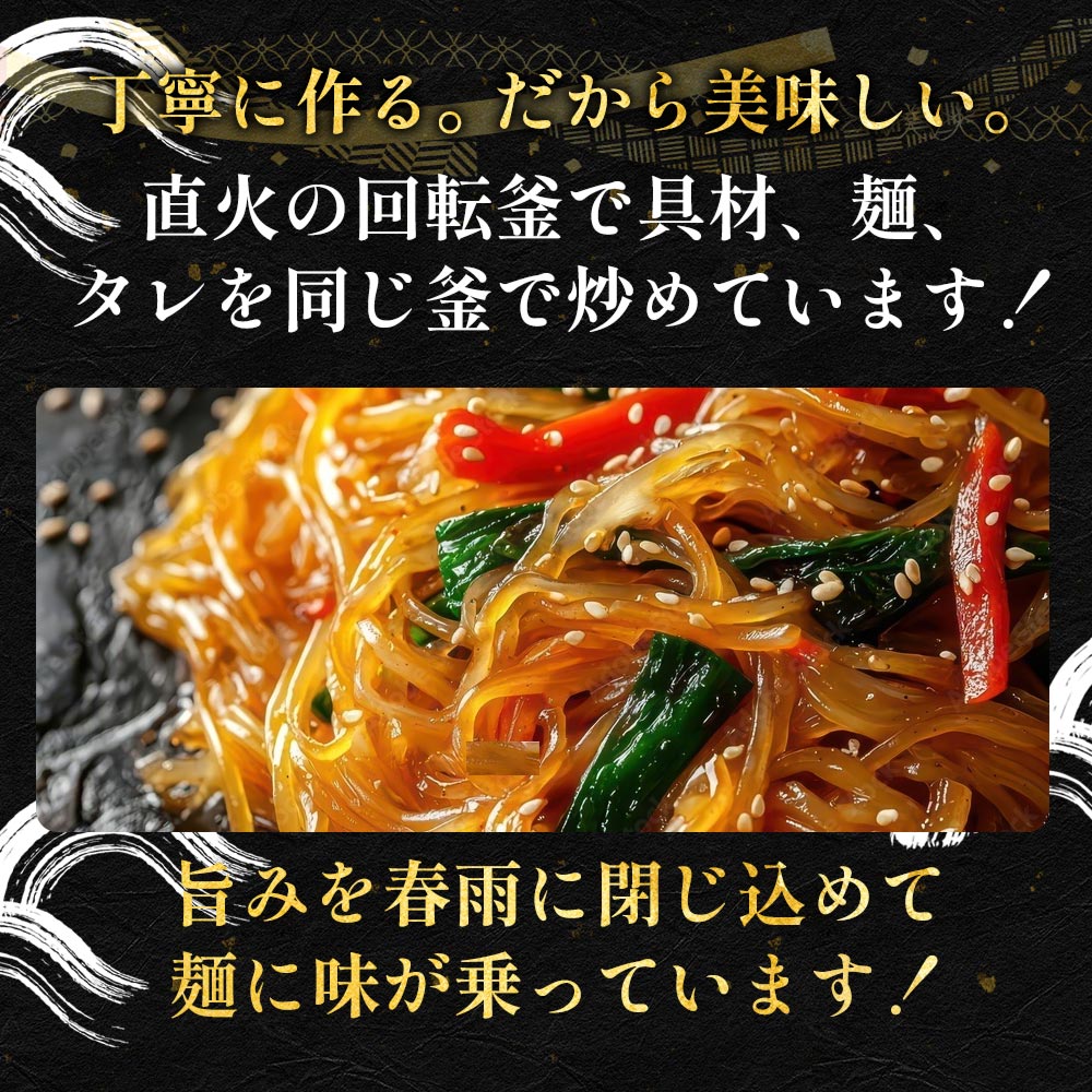 【最大56%OFF!】チャプチェ10/20/30食