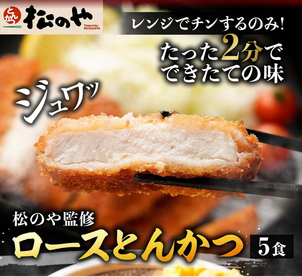 松のやコラボ!オールスター福袋 6種16袋