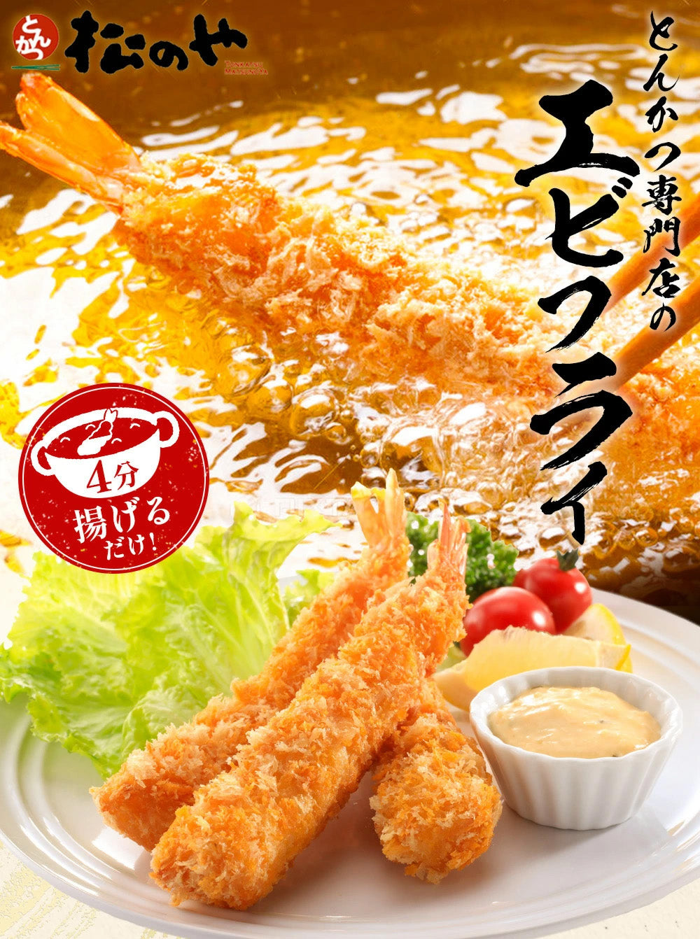松のやコラボ!オールスター福袋 6種16袋