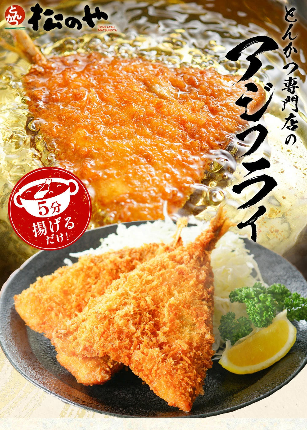 松のやコラボ!オールスター福袋 6種16袋