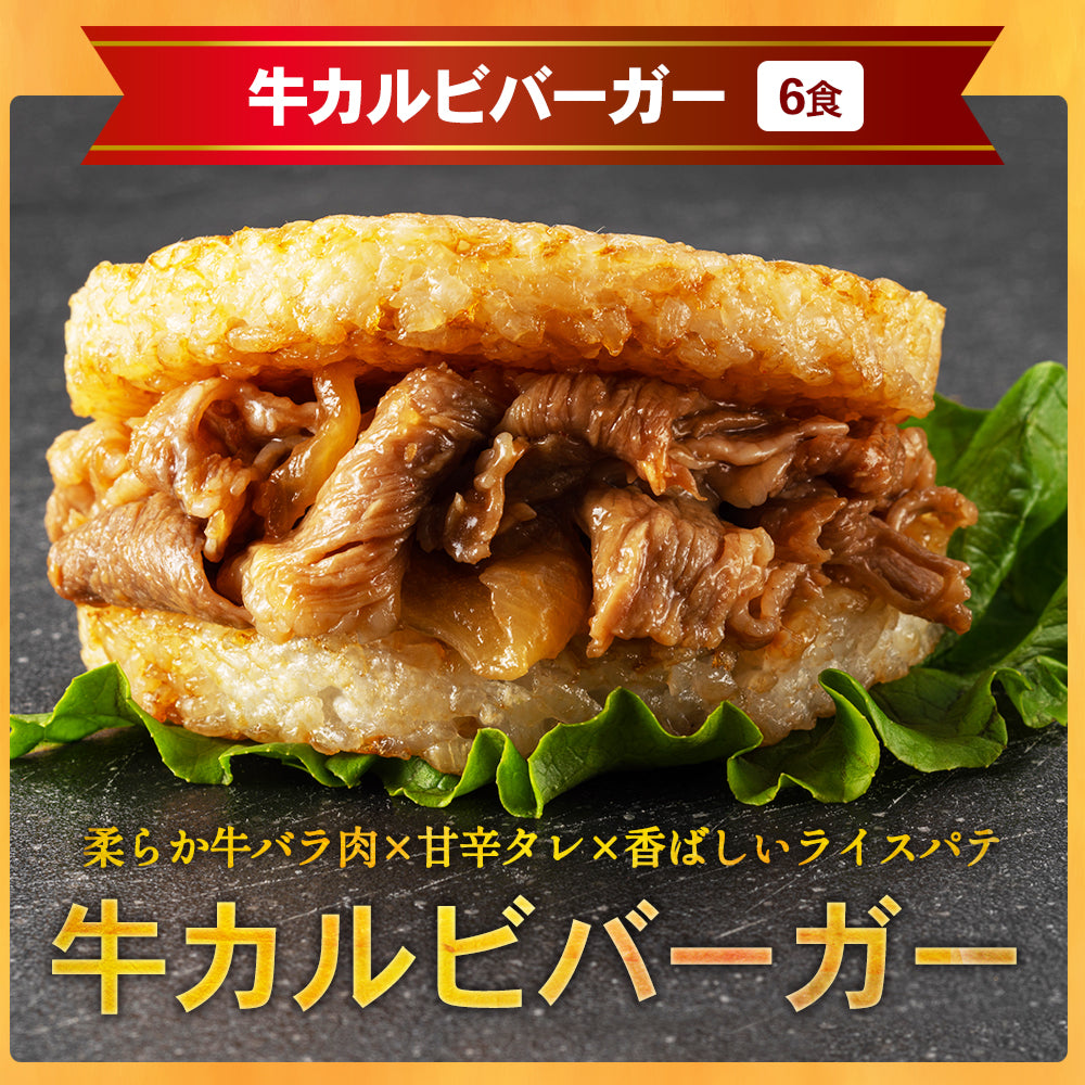 ライスバーガー満腹セット 4種28食入り