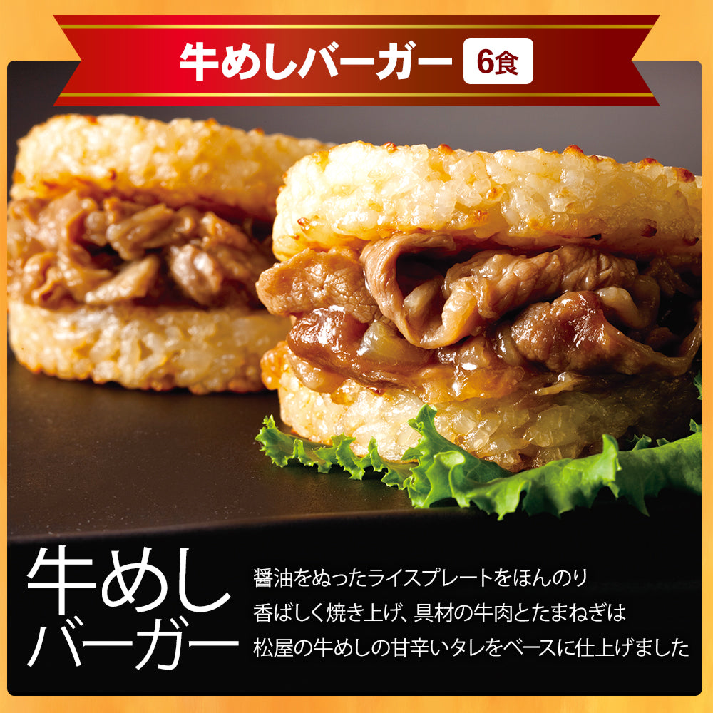 ライスバーガー満腹セット 4種28食入り