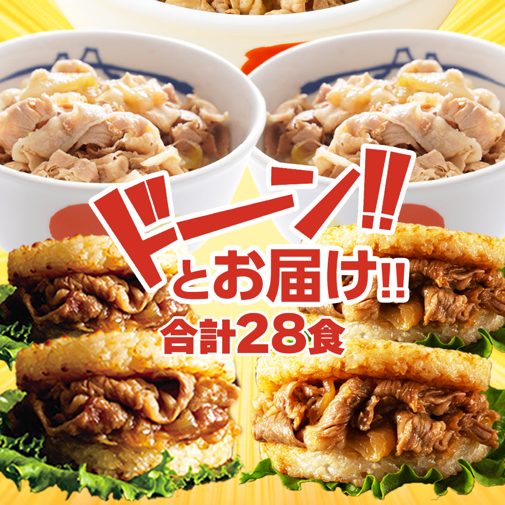 ライスバーガー満腹セット 4種28食入り