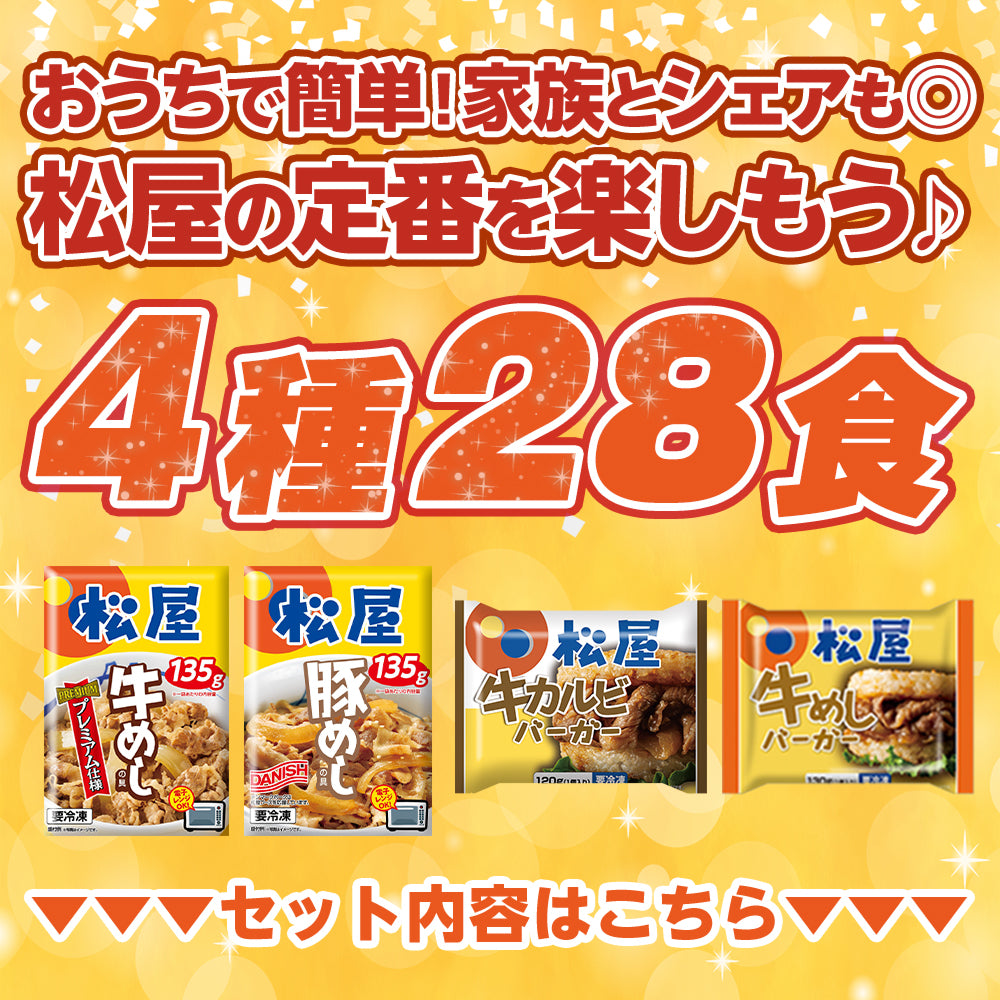 ライスバーガー満腹セット 4種28食入り