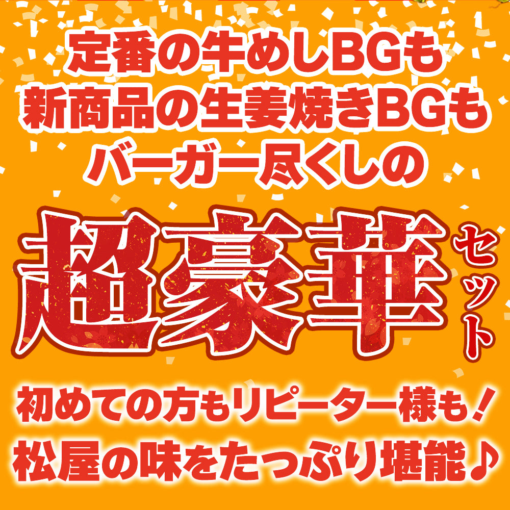 【最大56%OFF!】ライスバーガーセット 5種12食/24食入り