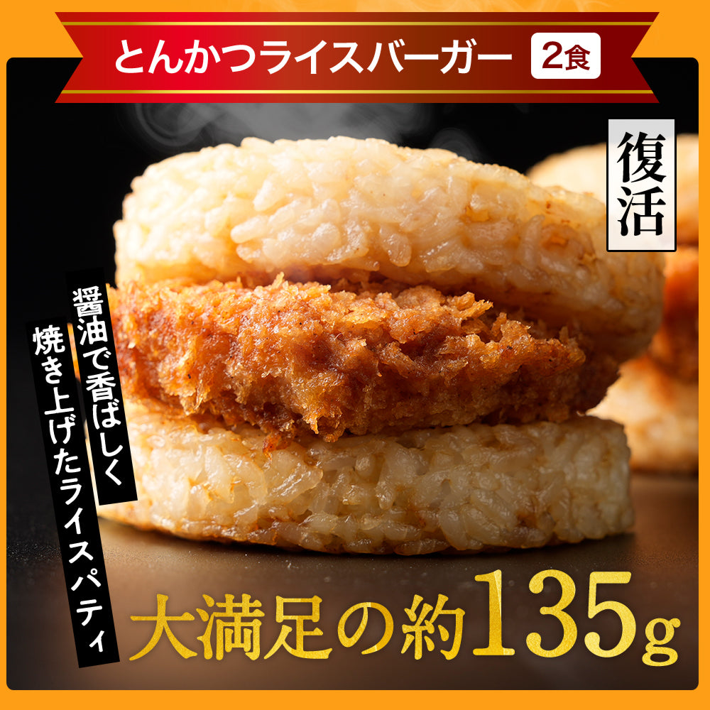 【最大56%OFF!】ライスバーガーセット 5種12食/24食入り