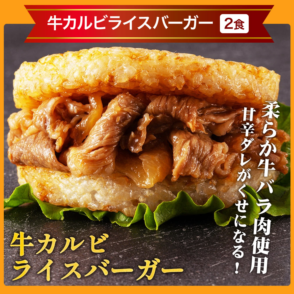 【最大56%OFF!】ライスバーガーセット 5種12食/24食入り